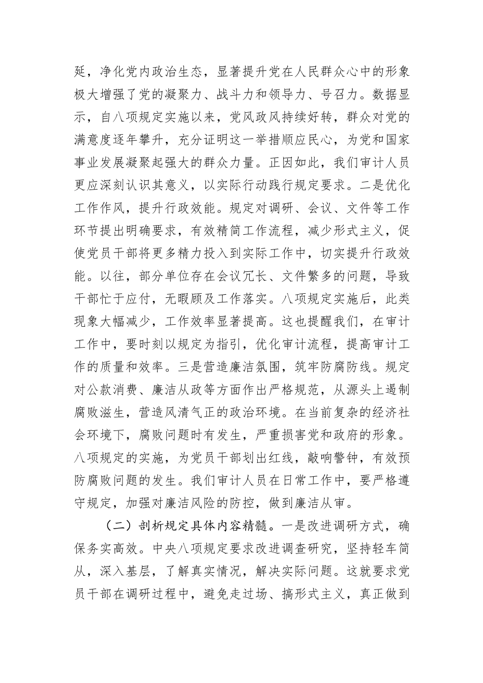 在2025年局党组理论学习中心组深入贯彻中央八项规定精神学习教育读书班上的交流发言_第2页