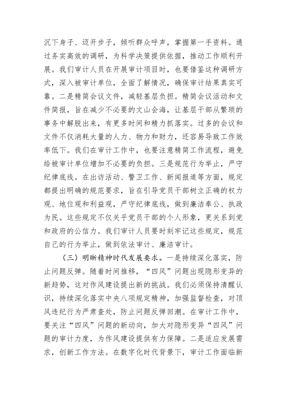 在2025年局党组理论学习中心组深入贯彻中央八项规定精神学习教育读书班上的交流发言_第3页