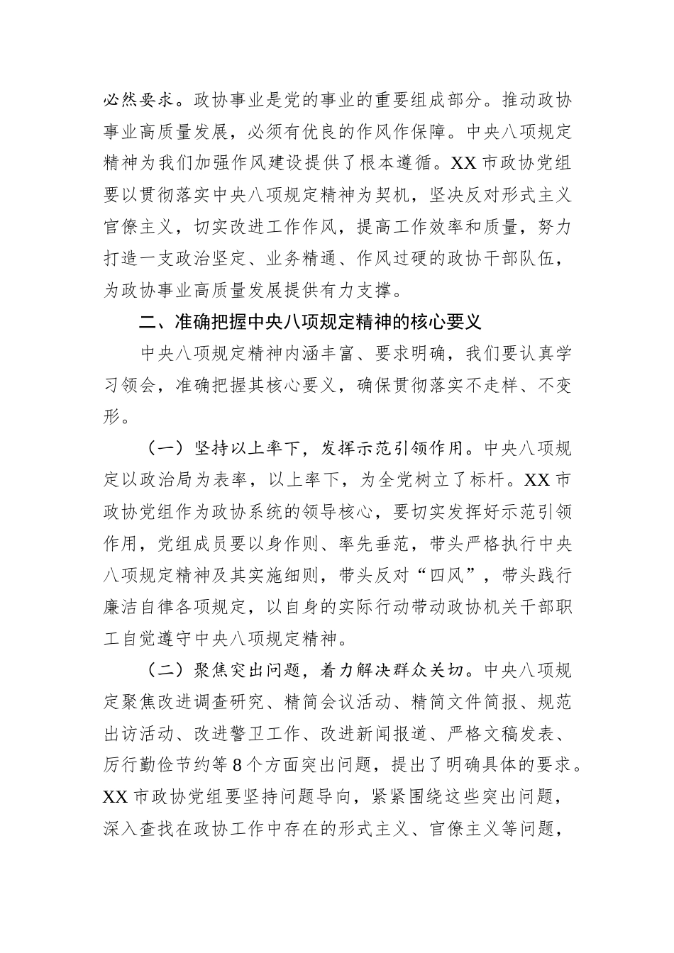 在2025年政协党组理论学习中心组深入贯彻中央八项规定精神学习教育读书班上的发言材料_第3页