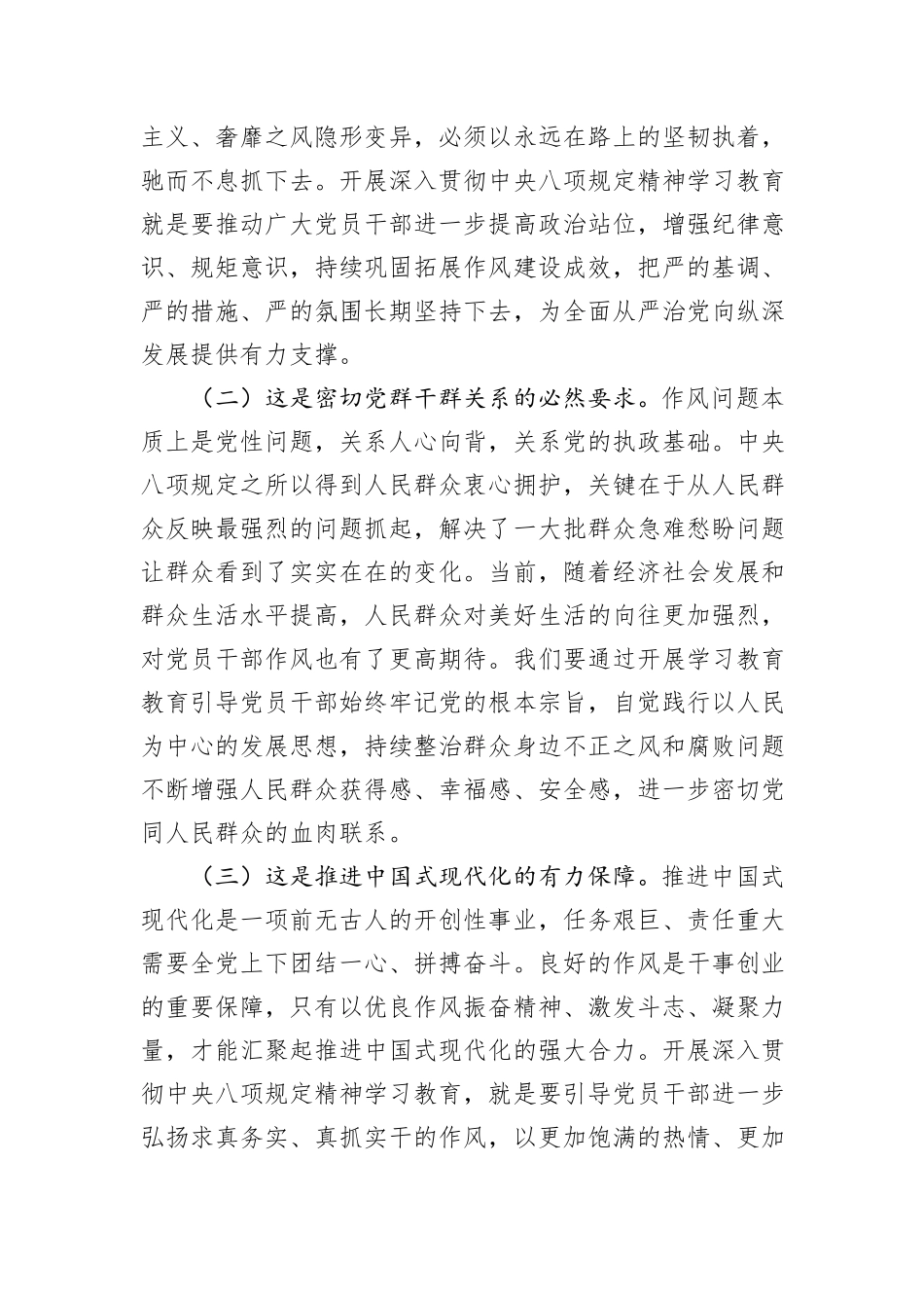 在2025年中央八项规定精神学习教育专题读书班上的交流发言_第2页