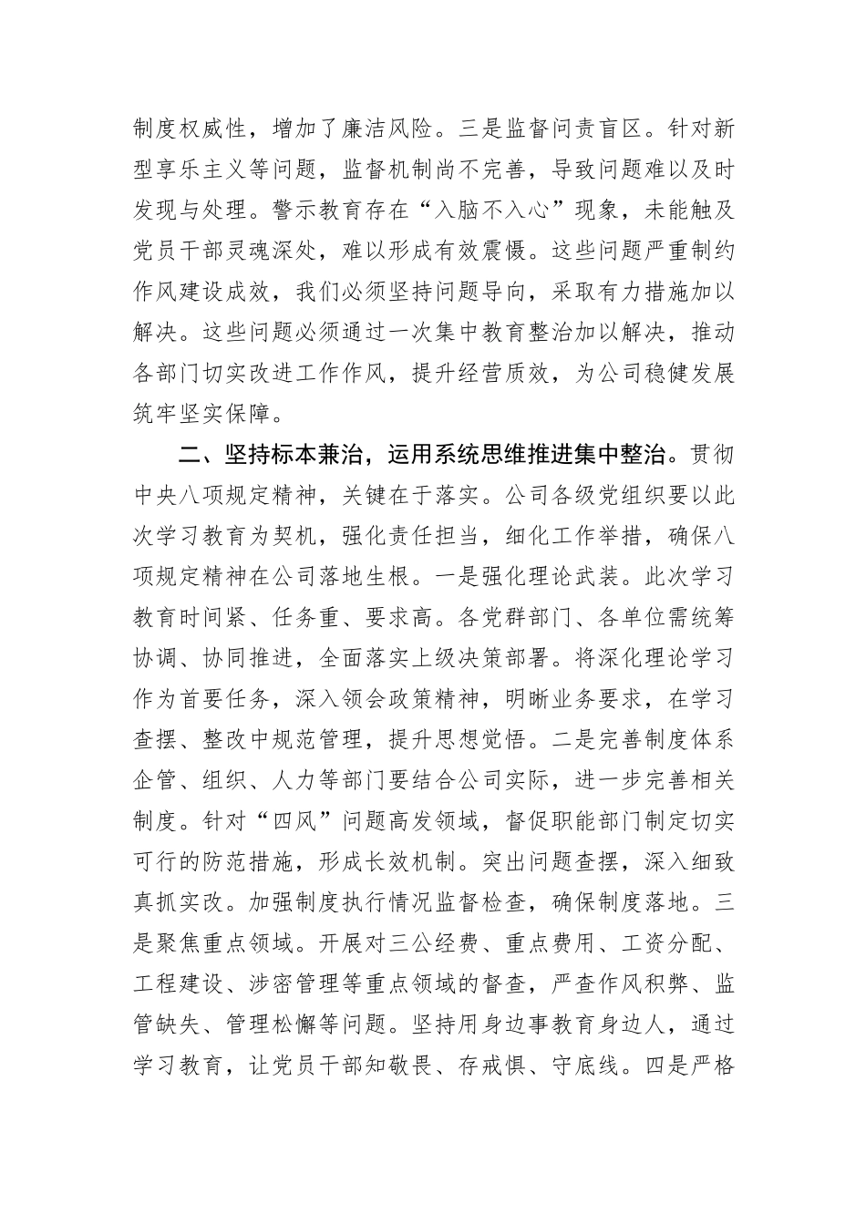 在国有企业中央八项规定精神学习教育读书班上的交流发言_第2页