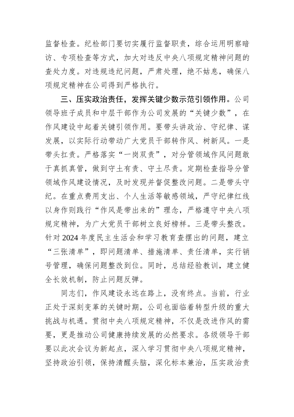 在国有企业中央八项规定精神学习教育读书班上的交流发言_第3页