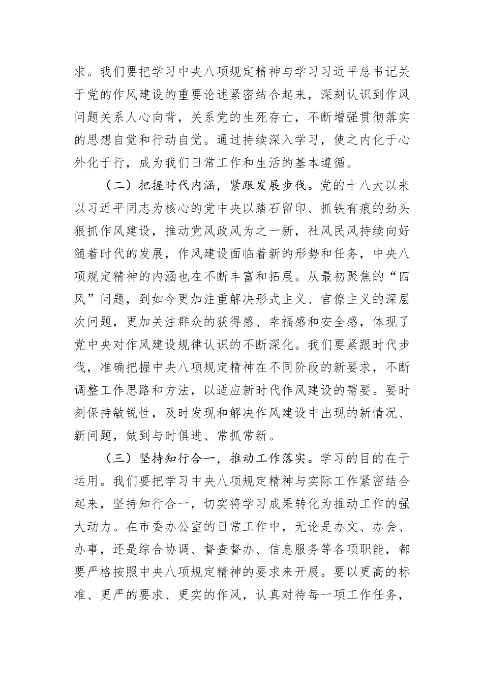 在市委办公室深入贯彻中央八项规定精神学习教育读书班上的交流发言_第2页
