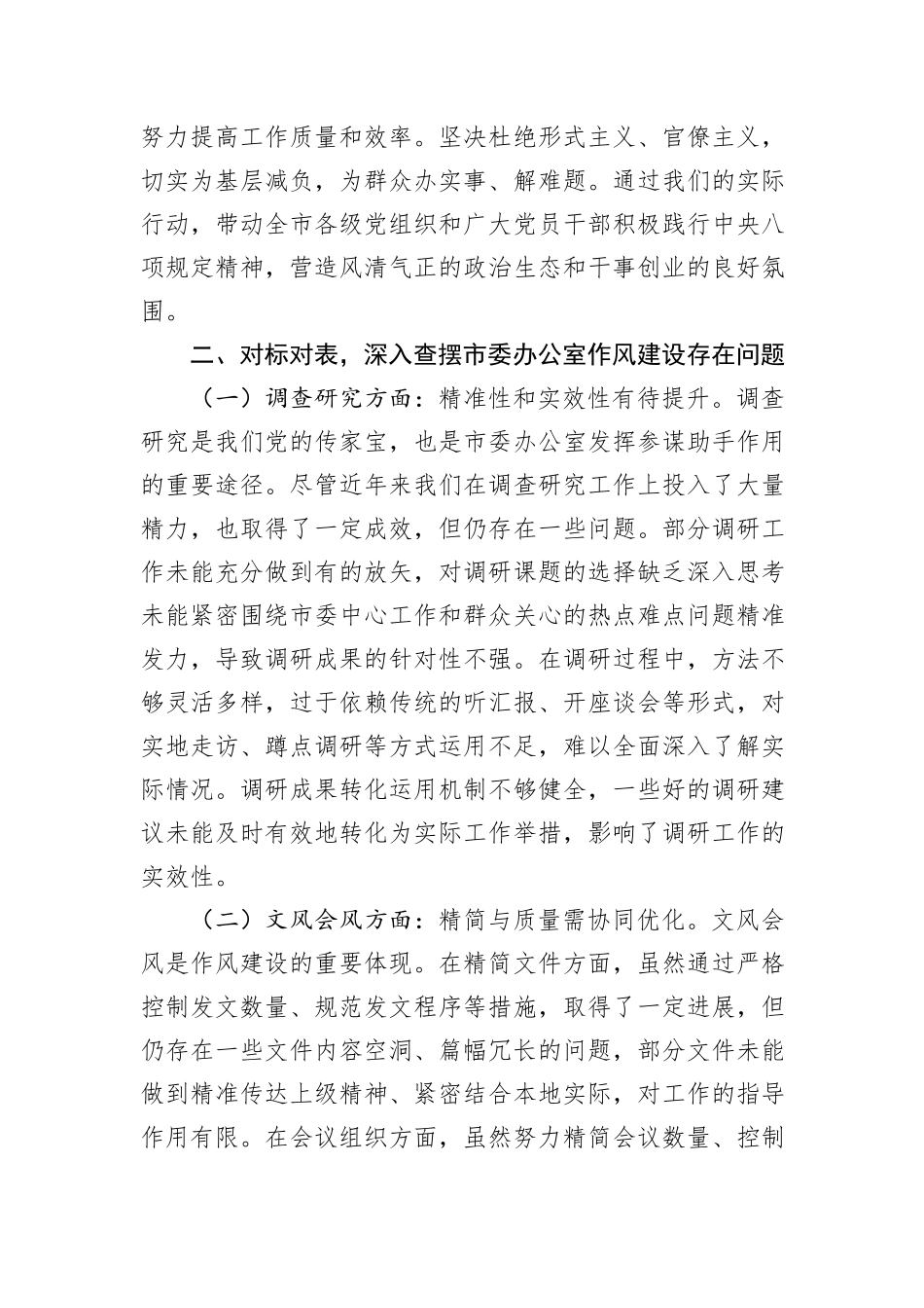 在市委办公室深入贯彻中央八项规定精神学习教育读书班上的交流发言_第3页