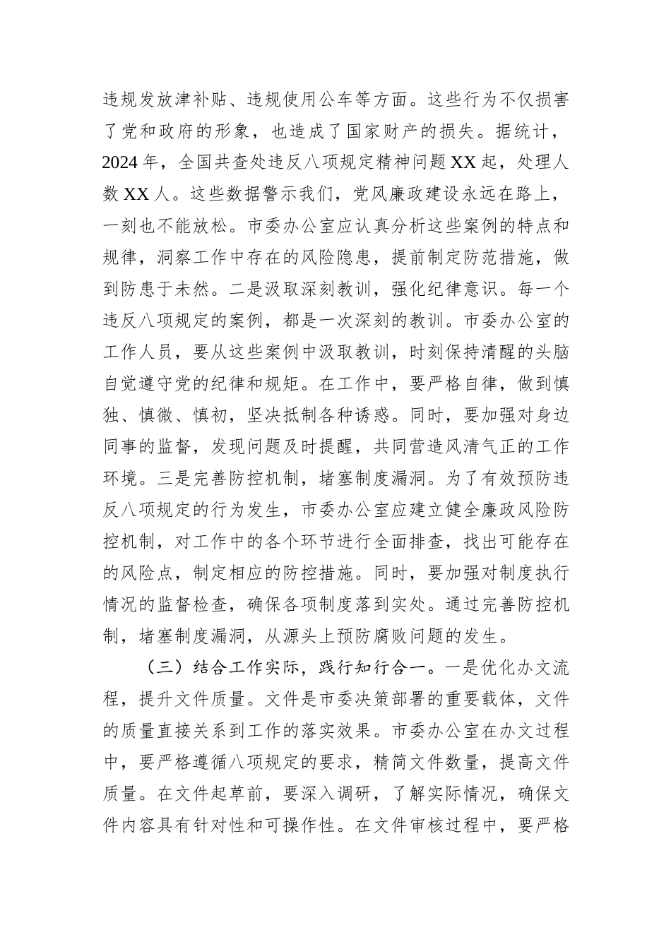 在市委办理论学习中心组深入贯彻中央八项规定精神学习教育读书班上的交流发言_第3页