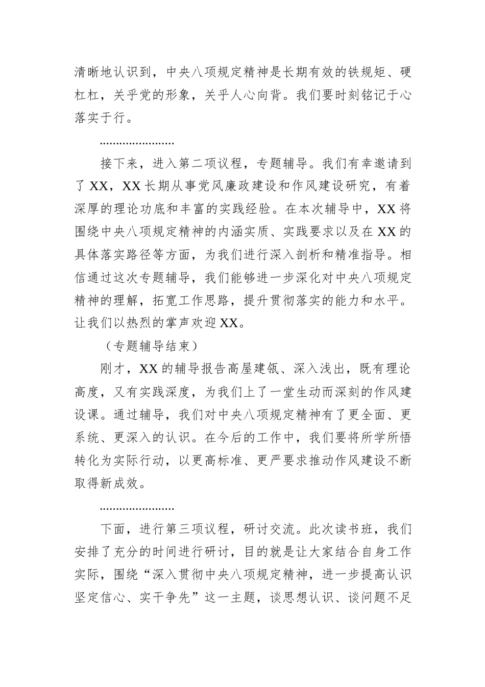 在市委理论学习中心组深入贯彻中央八项规定精神学习教育读书班上的主持词_第2页