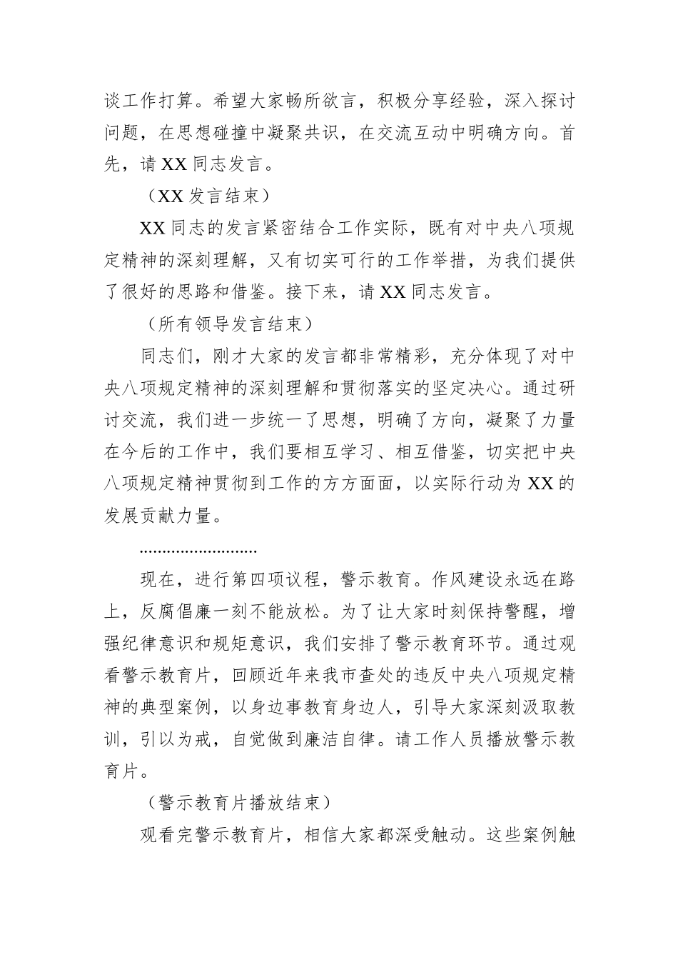 在市委理论学习中心组深入贯彻中央八项规定精神学习教育读书班上的主持词_第3页