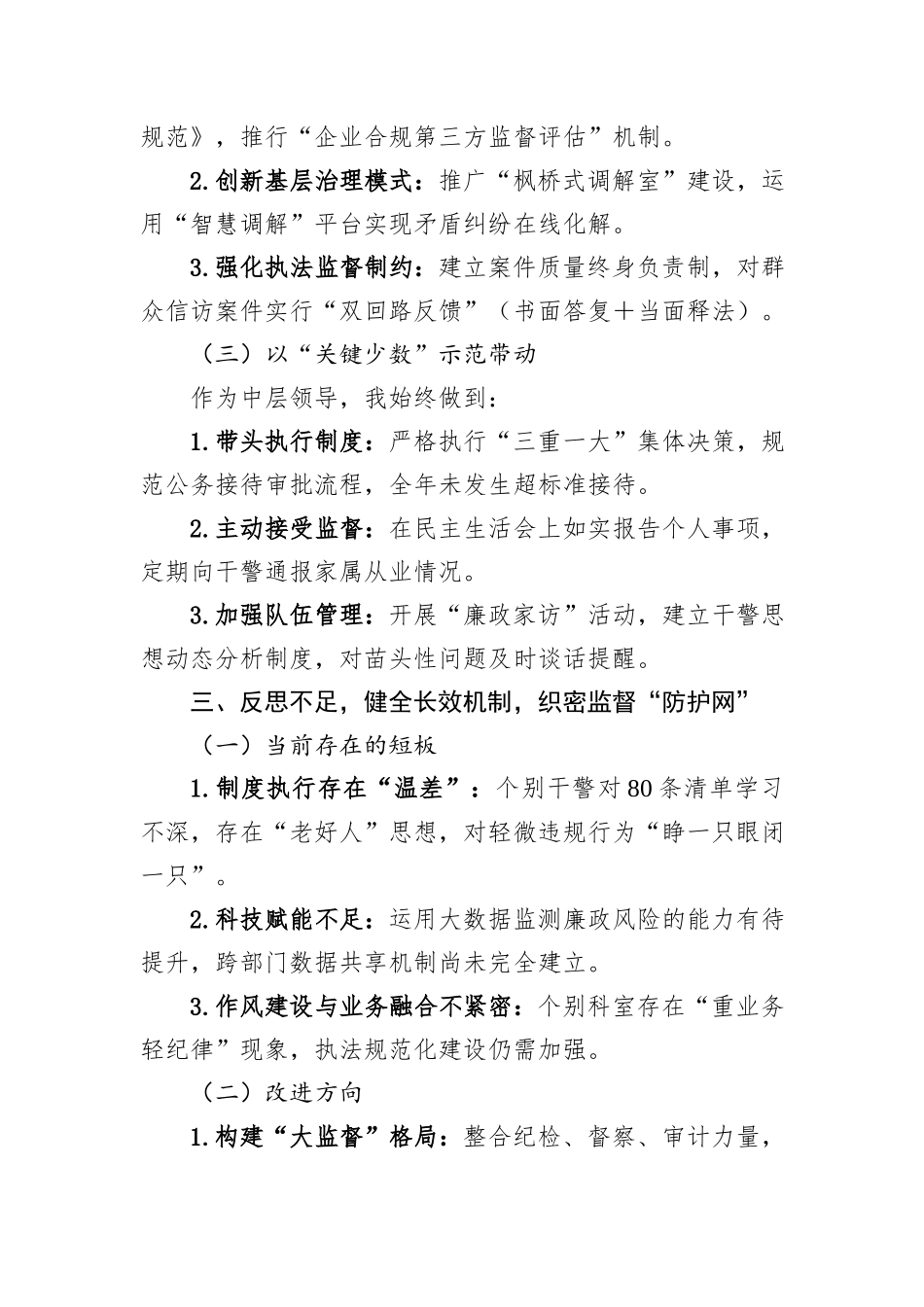 政法系统八项规定精神及80条清单学习心得体会：筑牢政治忠诚锻造过硬政法队伍_第3页