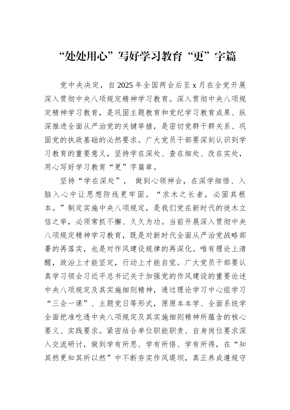 中央八项规定精神学习教育心得体会汇编（9篇）_第2页