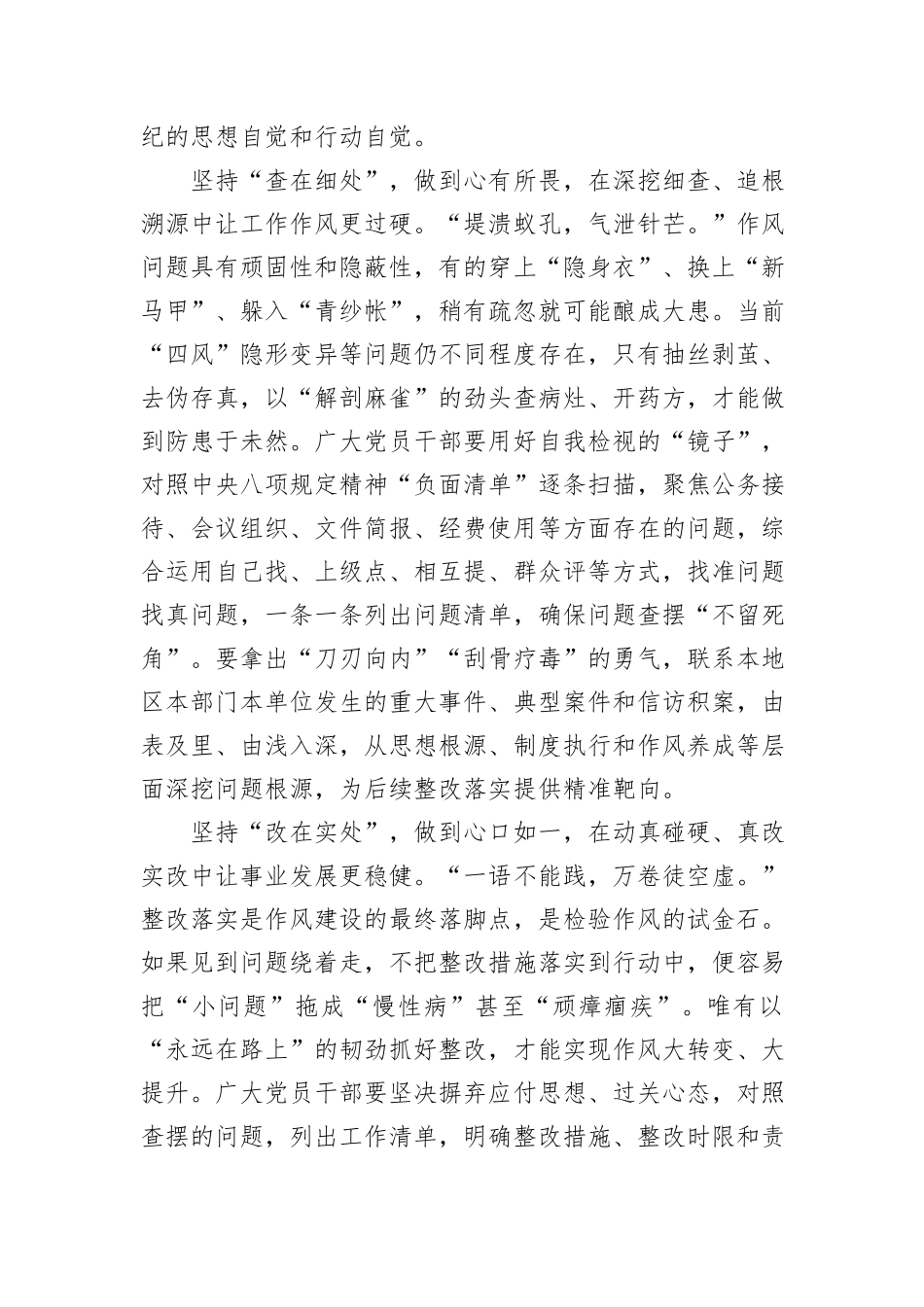 中央八项规定精神学习教育心得体会汇编（9篇）_第3页