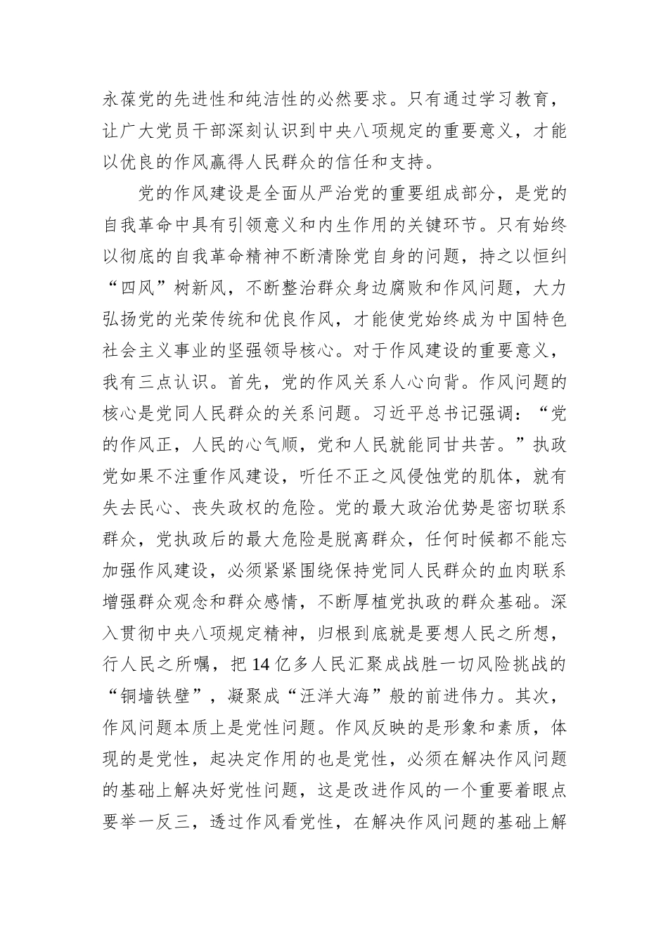 中央八项规定学习教育心得体会：在深入学习中校准思想坐标，持续转变工作作风_第2页