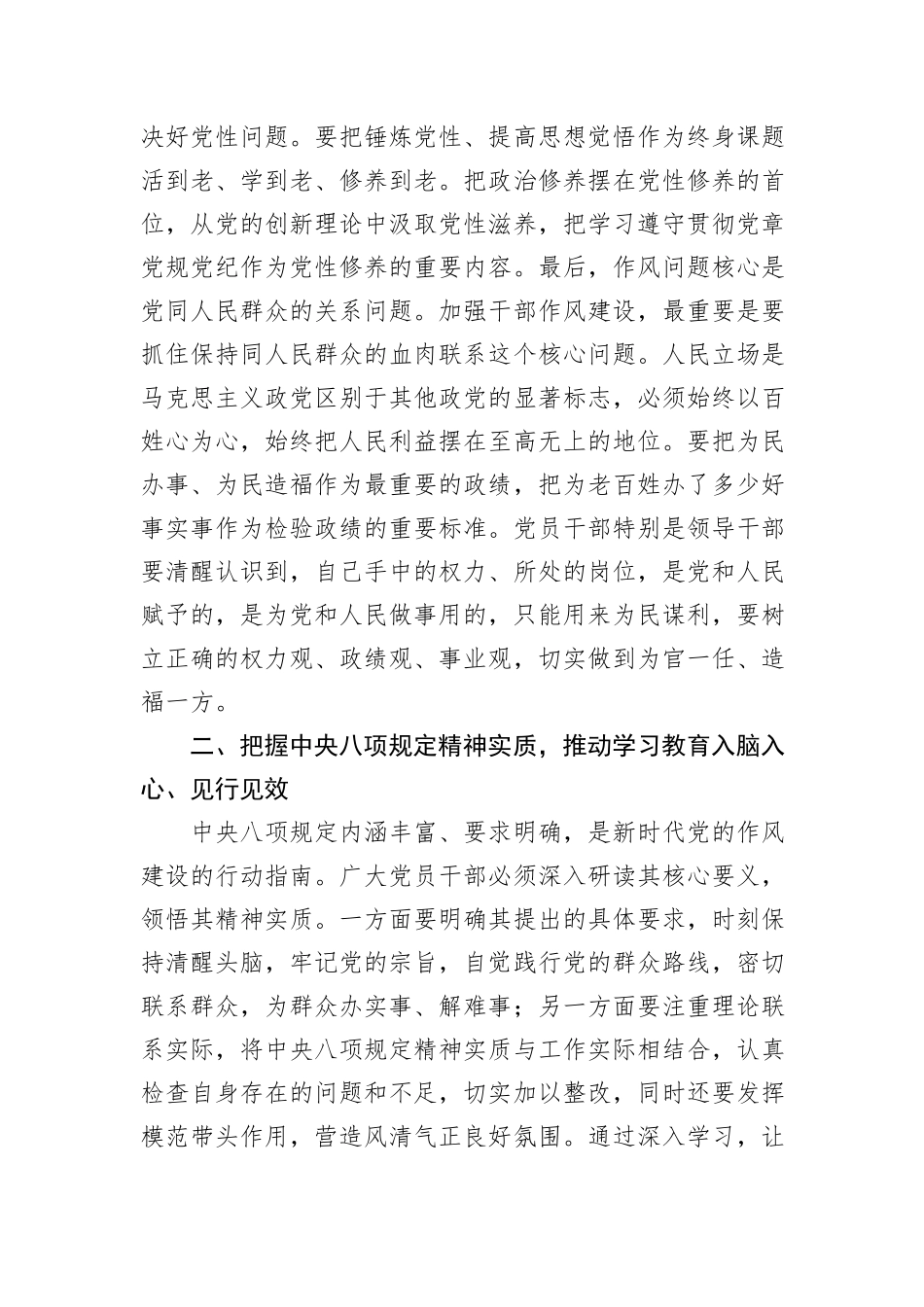 中央八项规定学习教育心得体会：在深入学习中校准思想坐标，持续转变工作作风_第3页