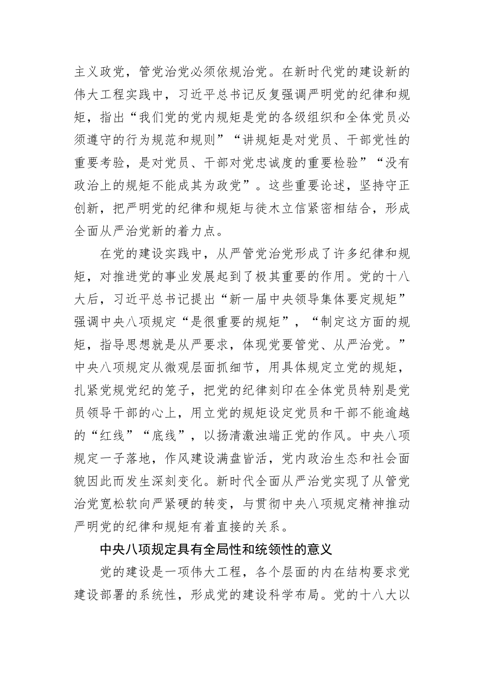 中央八项规定一子落地，作风建设满盘皆活——“新时代的徙木立信之举”_第2页