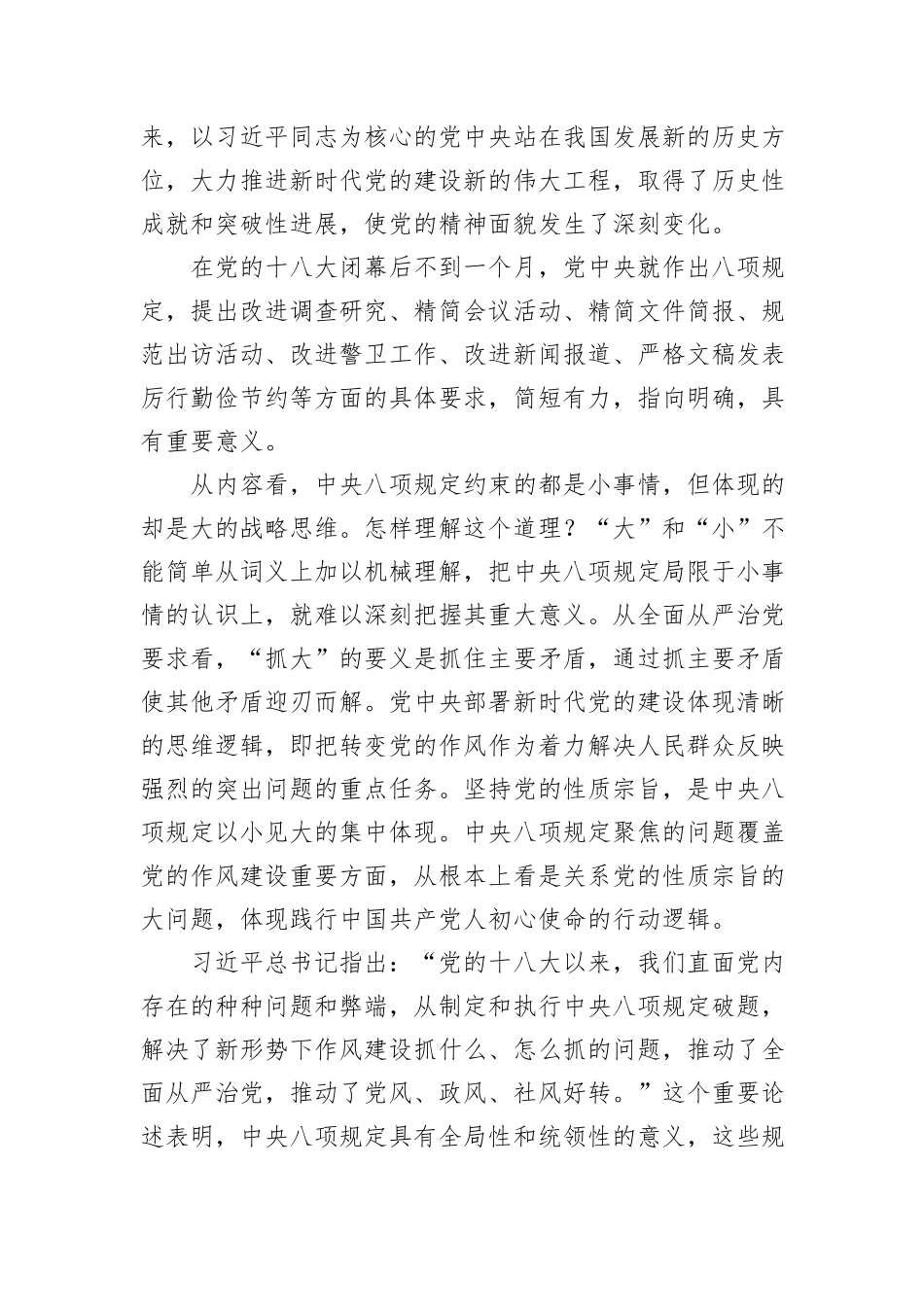 中央八项规定一子落地，作风建设满盘皆活——“新时代的徙木立信之举”_第3页
