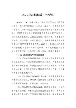 2025年环保低碳工作要点