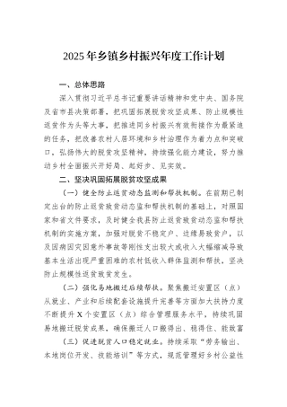 2025年乡镇乡村振兴年度工作计划