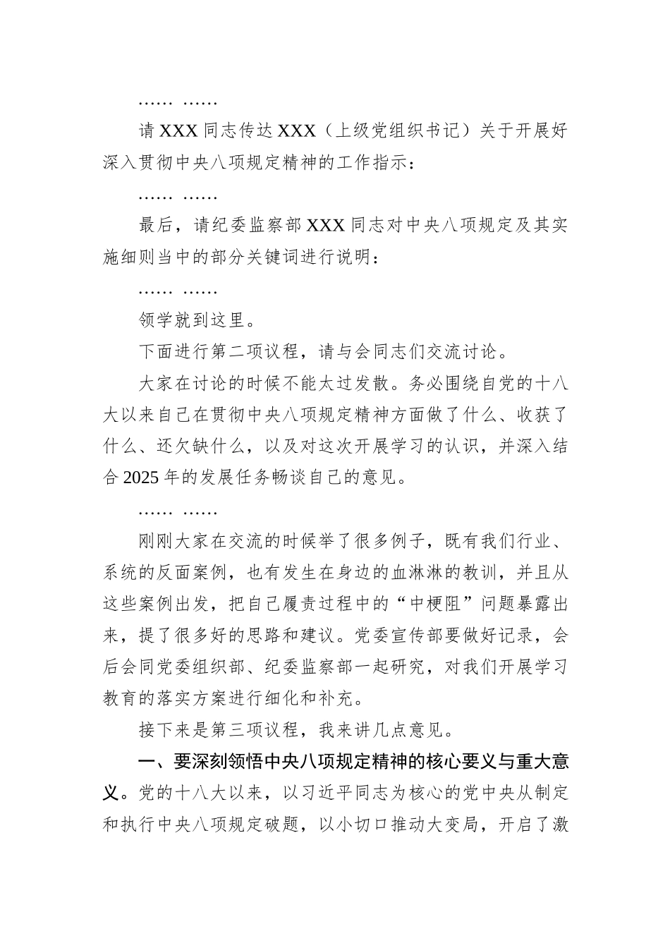 XX公司党委理论学习中心组学习主持词及总结讲话（八项规定学习教育之一）_第2页