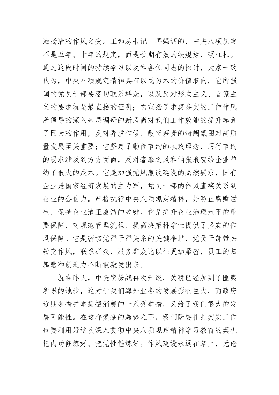 XX公司党委理论学习中心组学习主持词及总结讲话（八项规定学习教育之一）_第3页