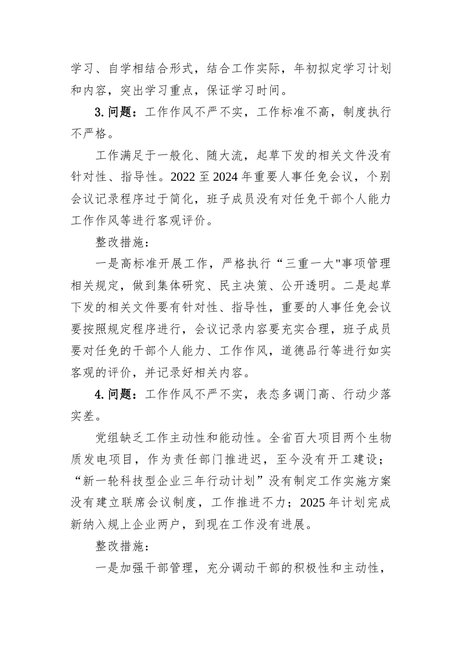 八项规定学习教育查摆问题清单及整改措施_第2页