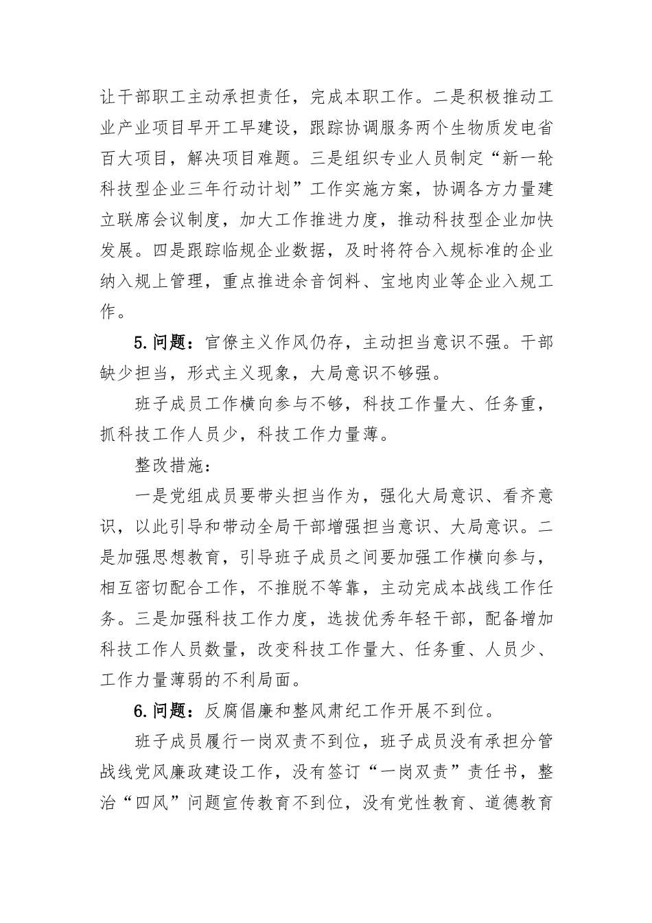 八项规定学习教育查摆问题清单及整改措施_第3页