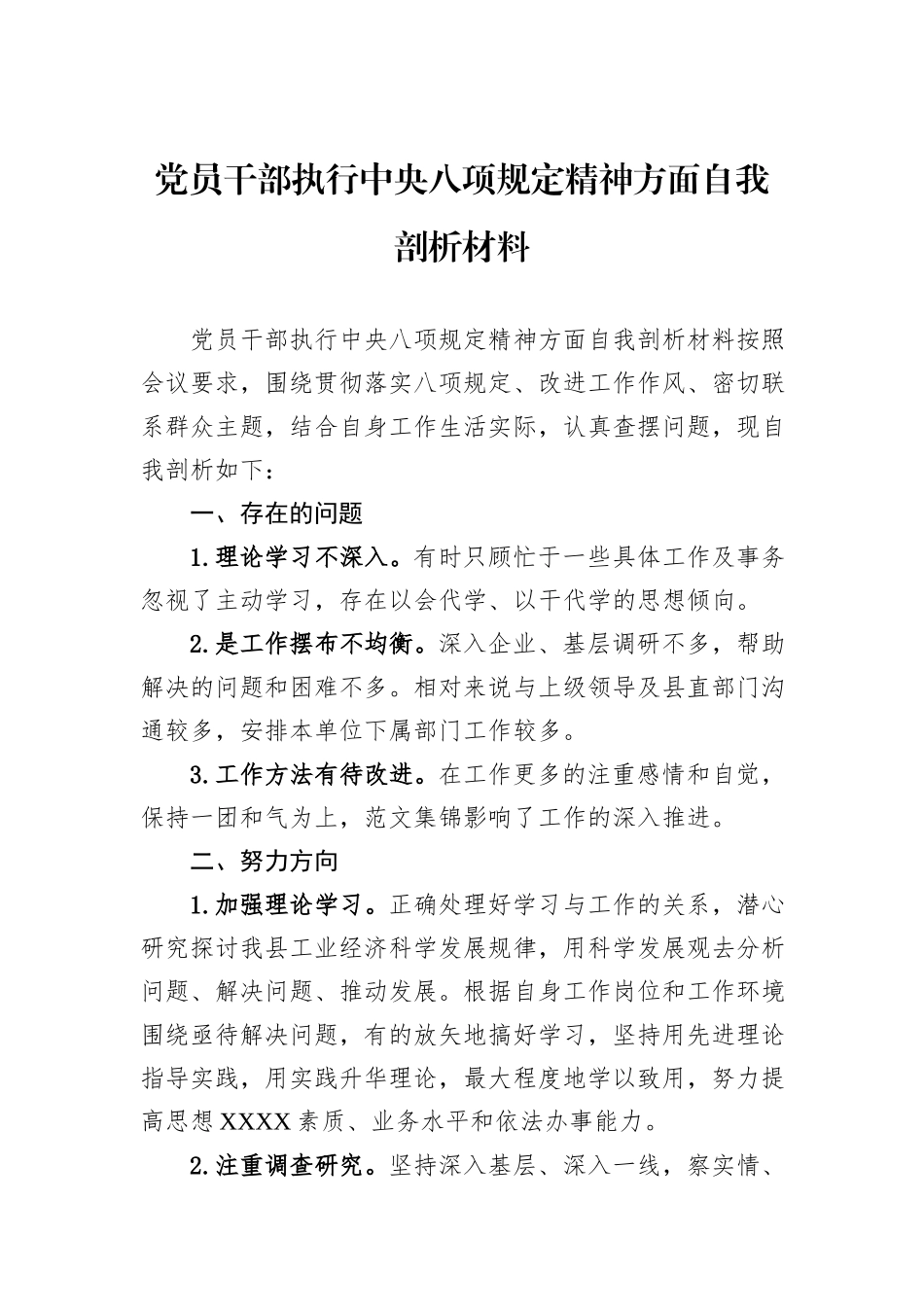 党员干部执行中央八项规定精神方面自我剖析材料_第1页