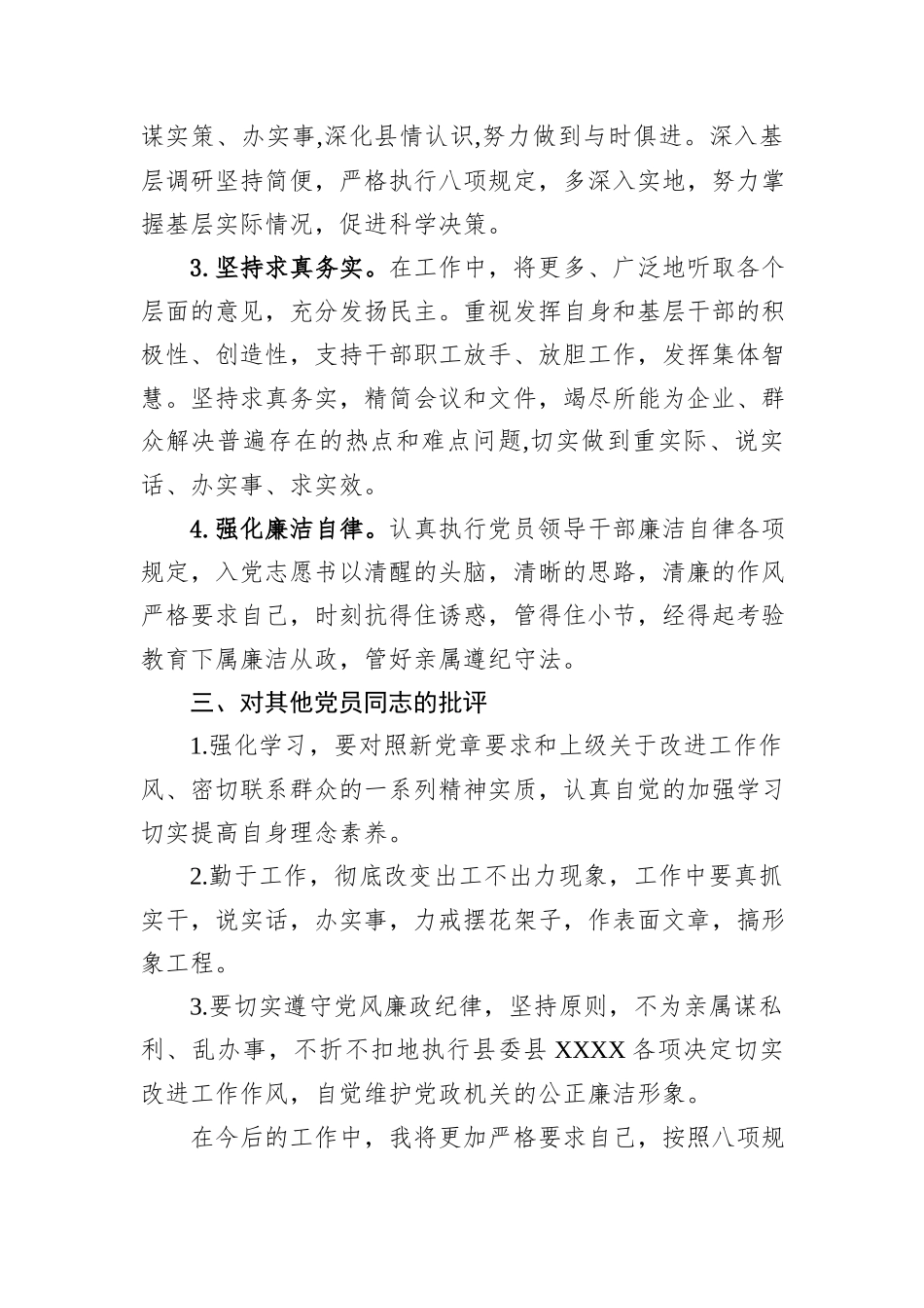党员干部执行中央八项规定精神方面自我剖析材料_第2页