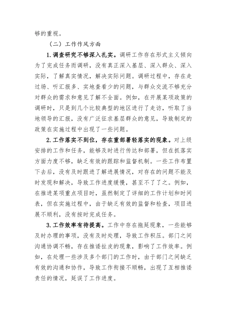 党支部2025年深入贯彻中央八项规定精神学习教育问题清单和整改措施_第2页