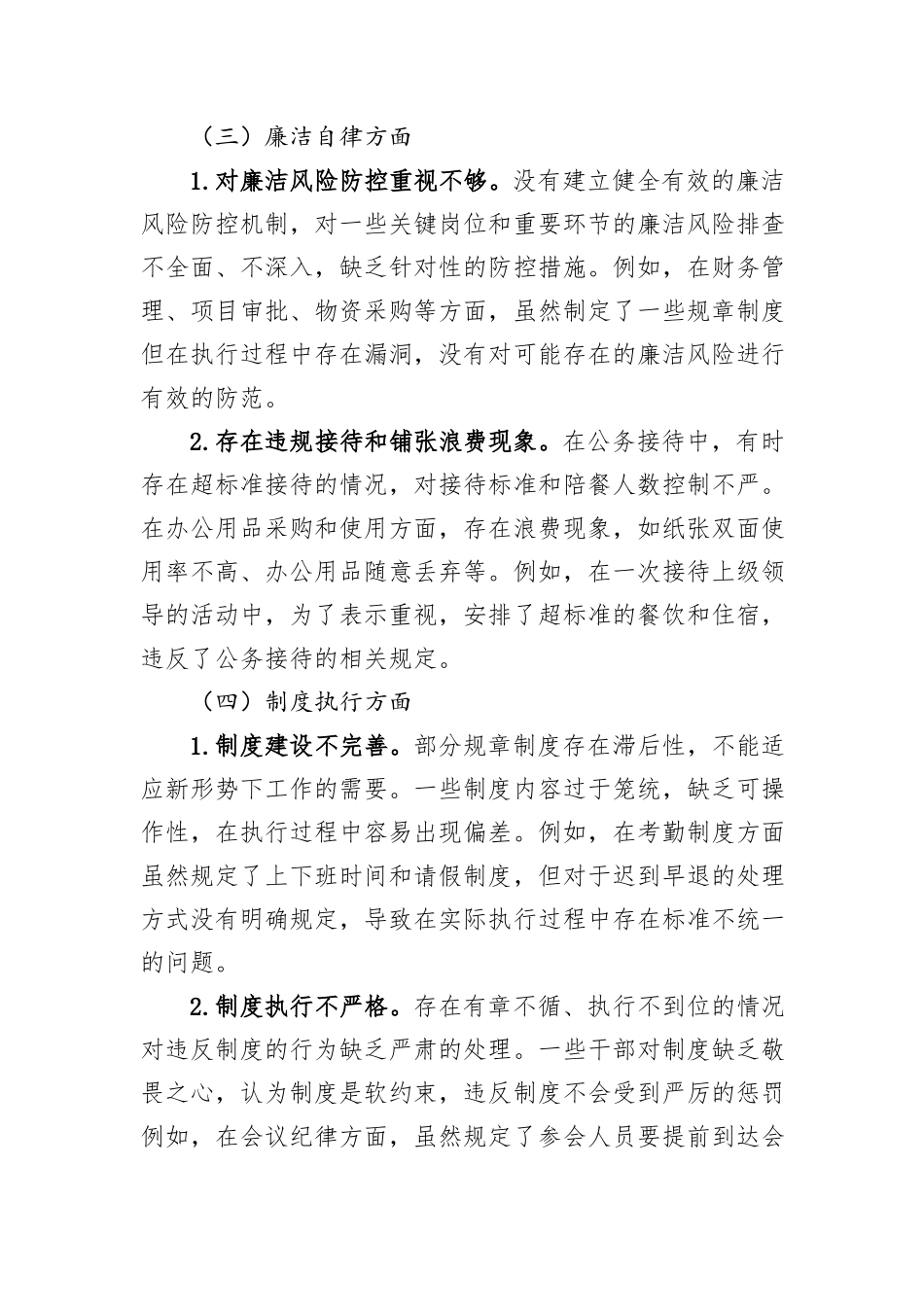 党支部2025年深入贯彻中央八项规定精神学习教育问题清单和整改措施_第3页