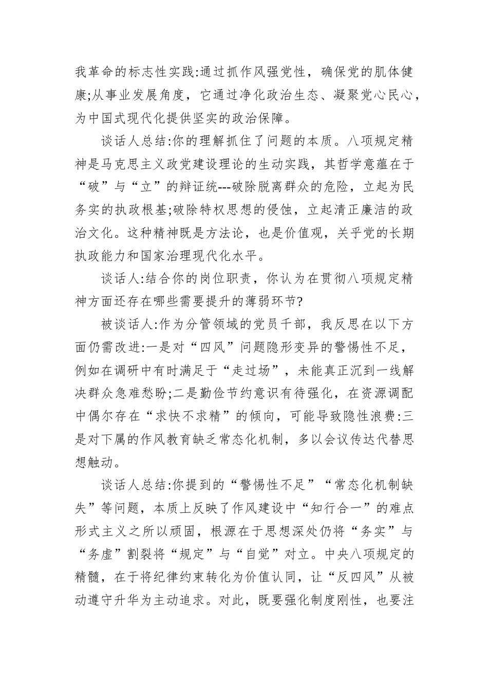 党支部深入贯彻中央八项规定精神学习教育一对一谈话记录_第2页