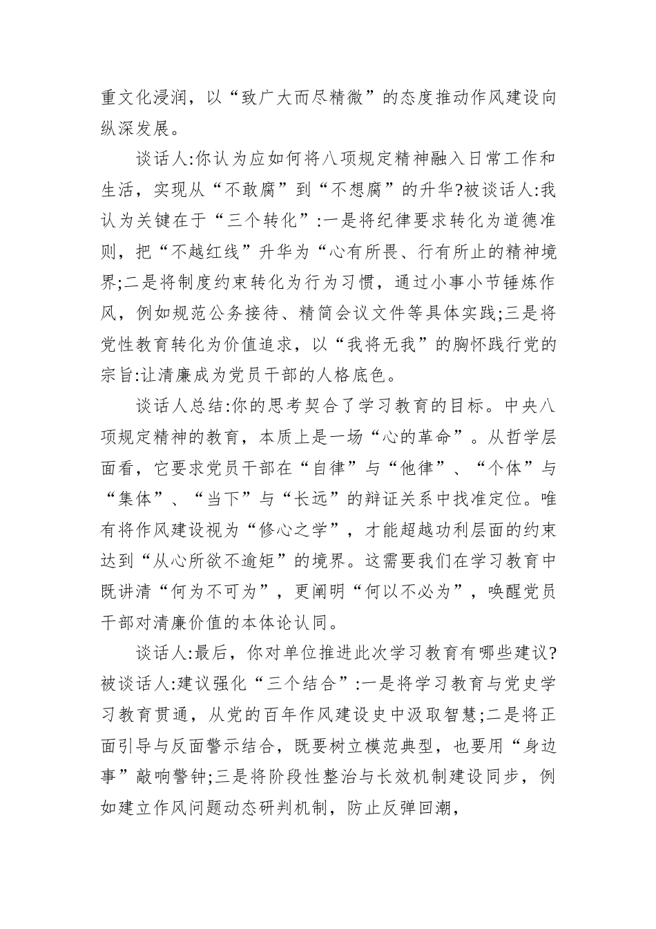 党支部深入贯彻中央八项规定精神学习教育一对一谈话记录_第3页
