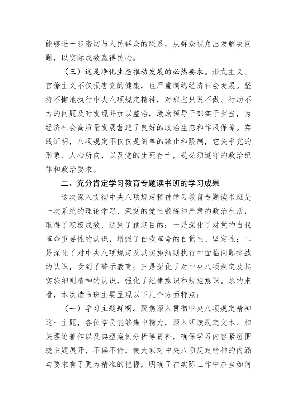 党组书记在中央八项规定精神学习教育专题读书班上的总结讲话_第2页