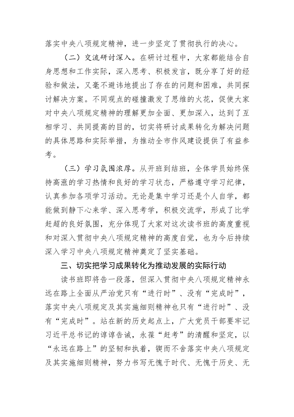 党组书记在中央八项规定精神学习教育专题读书班上的总结讲话_第3页