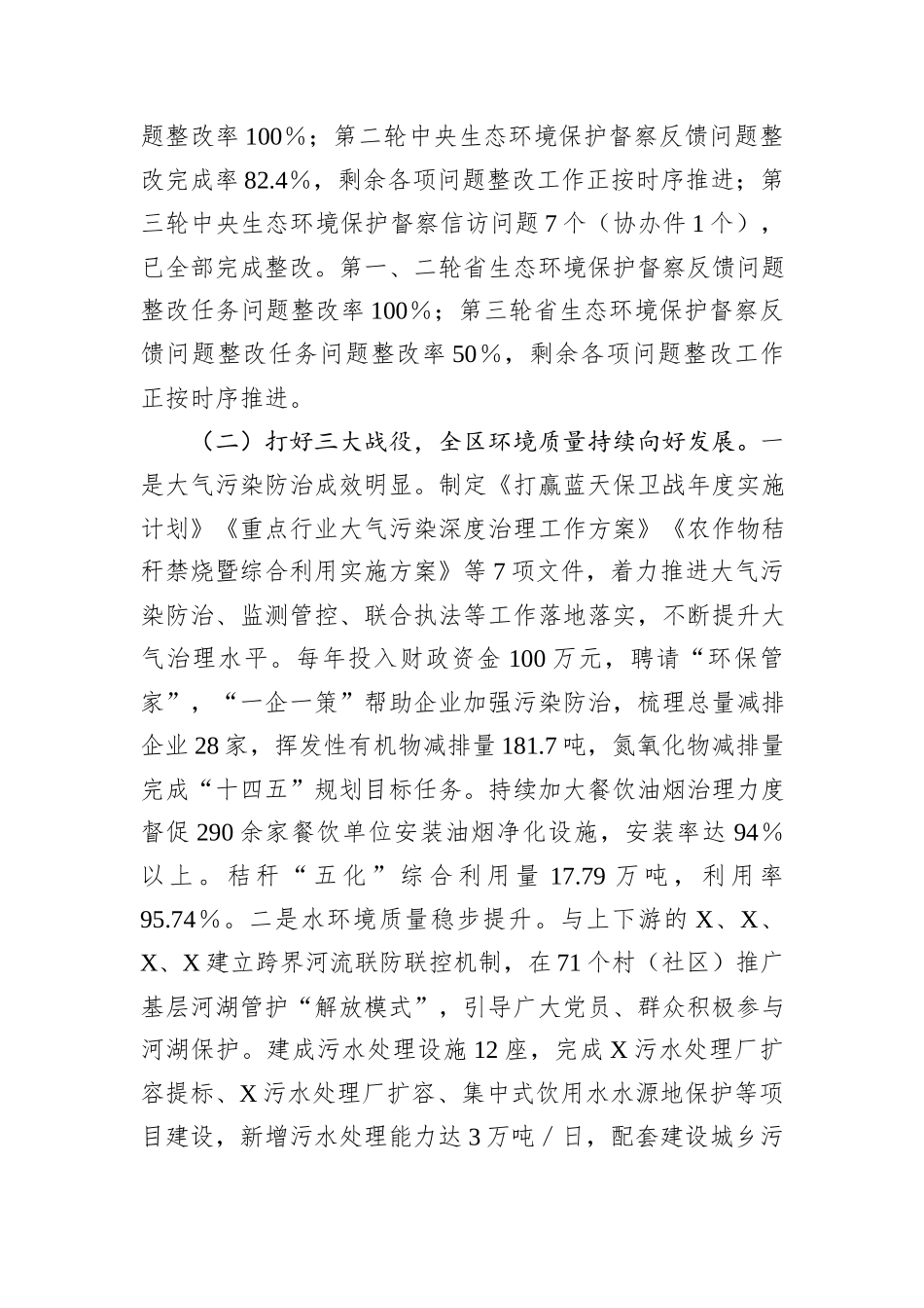 关于2024年度全区环境状况和环境保护目标完成情况与依法推进生态环境治理工作情况的报告_第3页