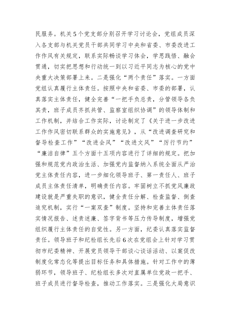 关于中央八项规定精神学习教育开展情况的报告_第2页