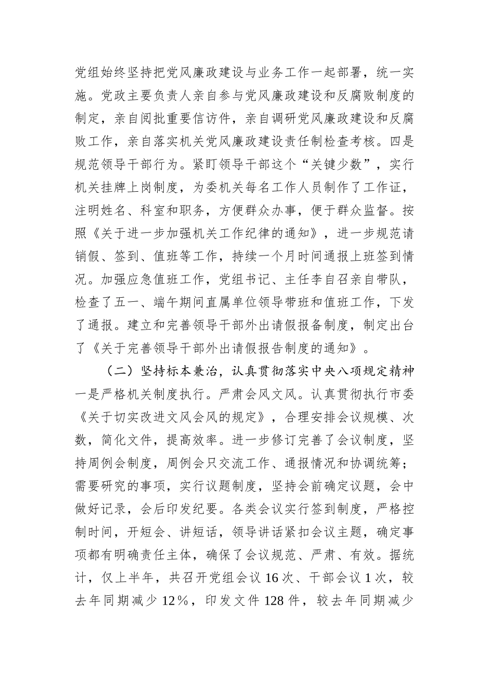 关于中央八项规定精神学习教育开展情况的报告_第3页