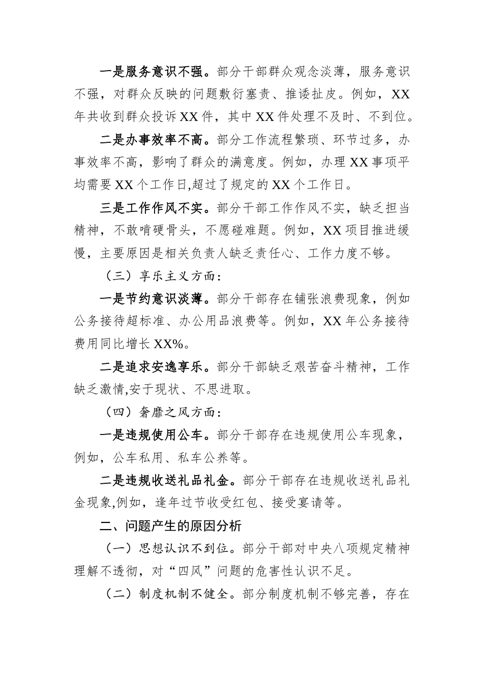 贯彻落实中央八项规定精神自查自纠整改清单_第2页