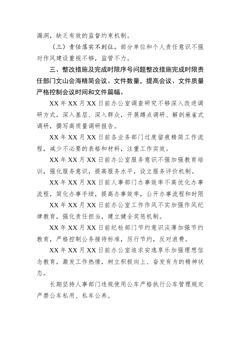 贯彻落实中央八项规定精神自查自纠整改清单_第3页