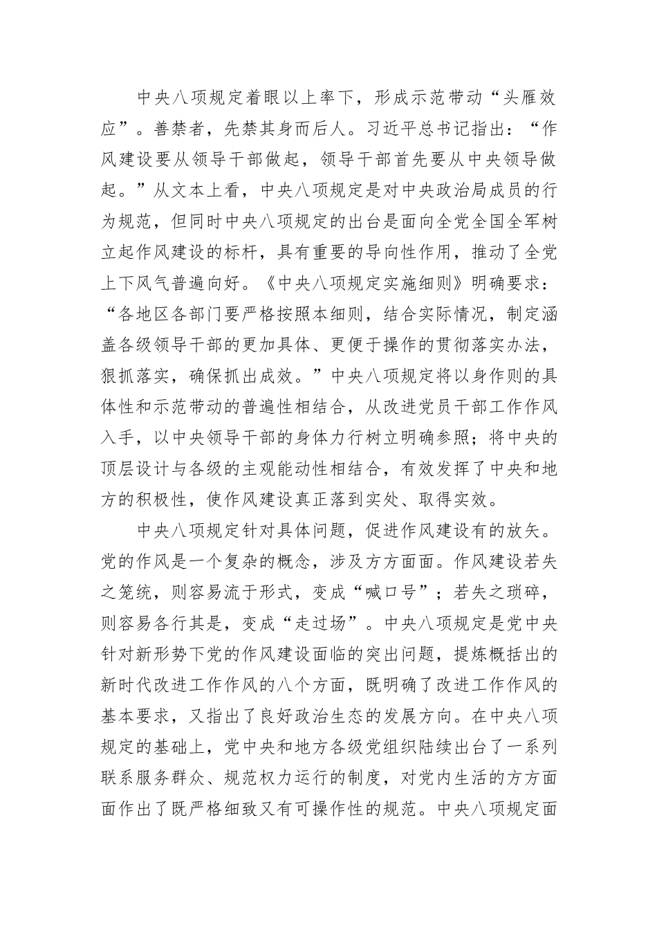 贯彻中央八项规定精神+推进中国式现代化_第2页