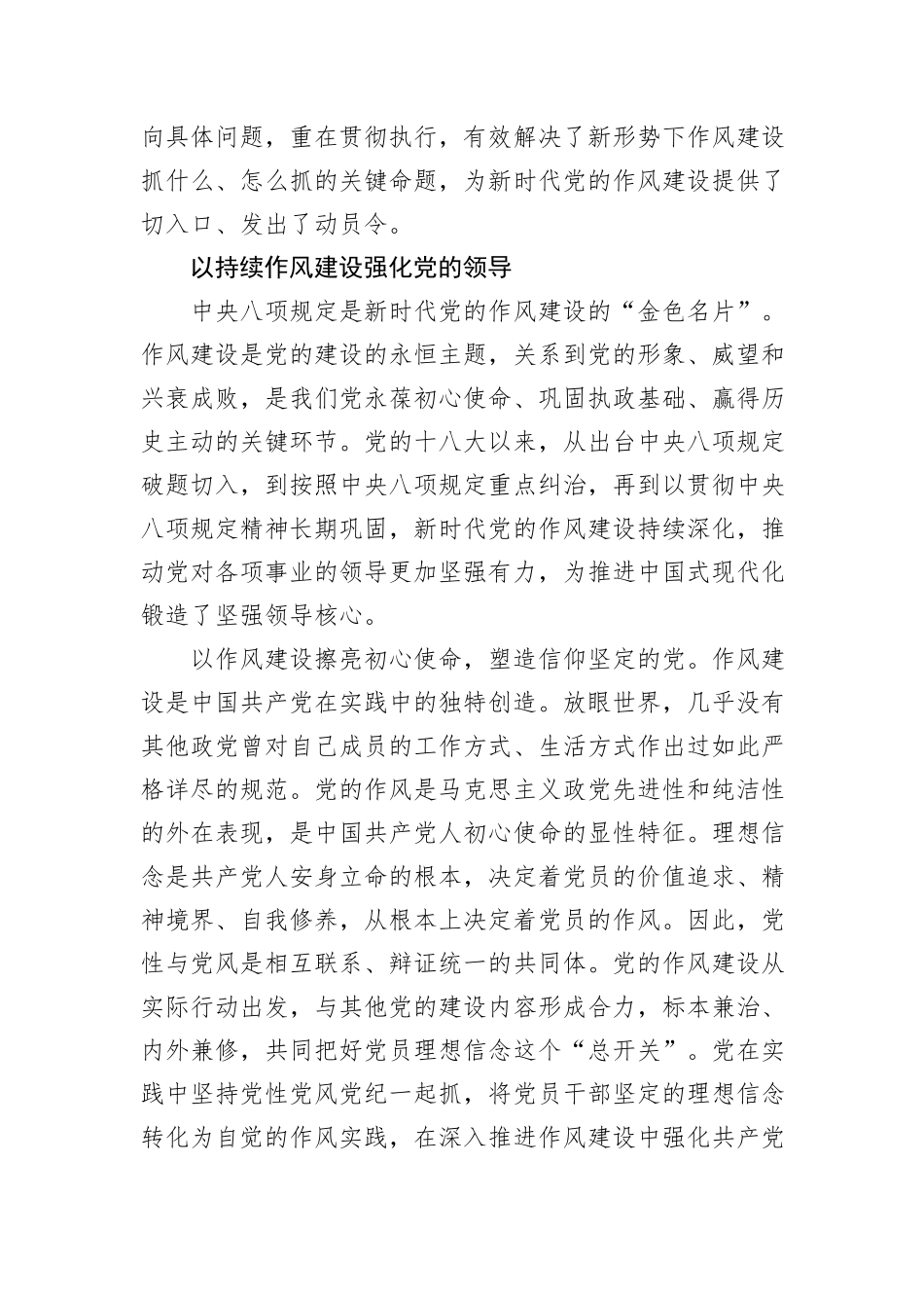 贯彻中央八项规定精神+推进中国式现代化_第3页
