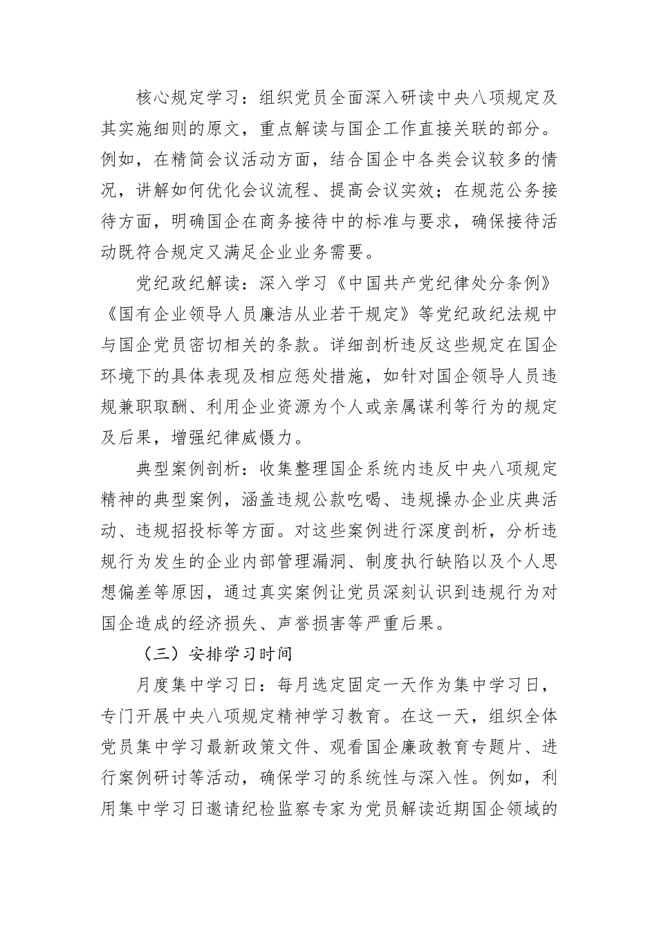 国企党支部如何开展深入贯彻中央八项规定精神学习教育_第2页