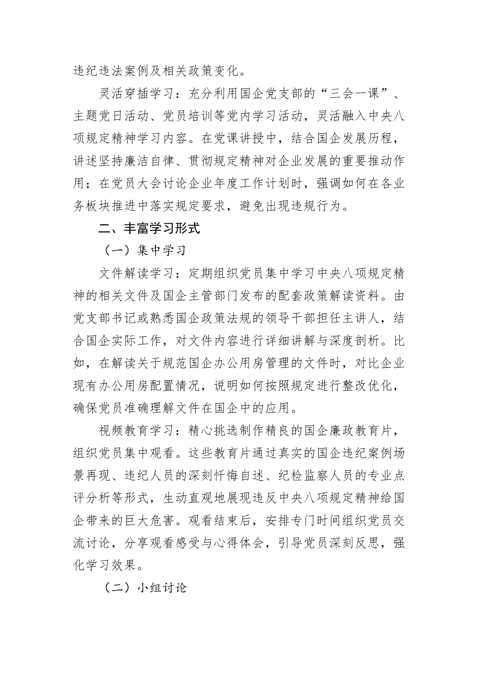 国企党支部如何开展深入贯彻中央八项规定精神学习教育_第3页