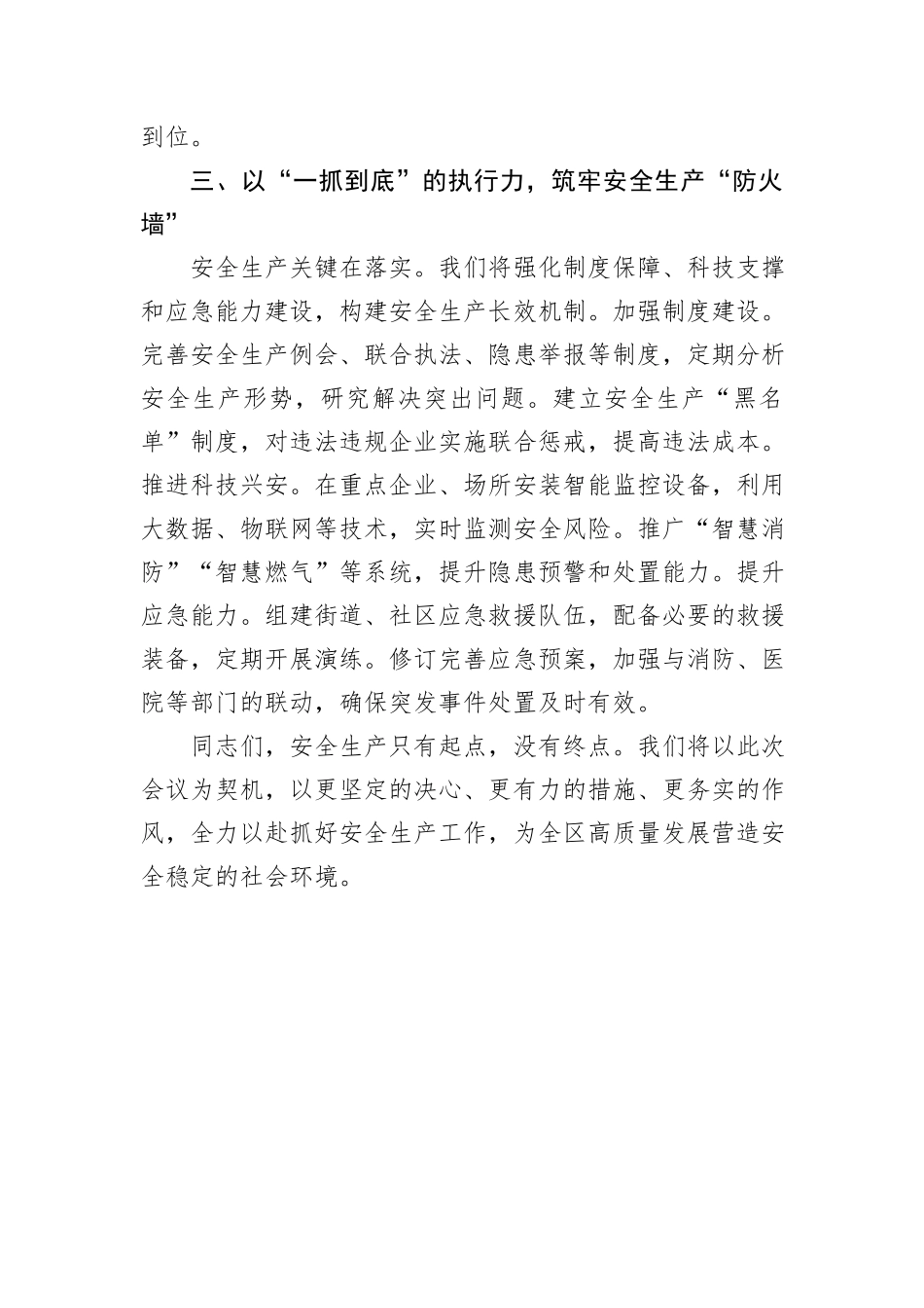街道办事处主任在全区安全生产工作会议上的表态发言_第3页