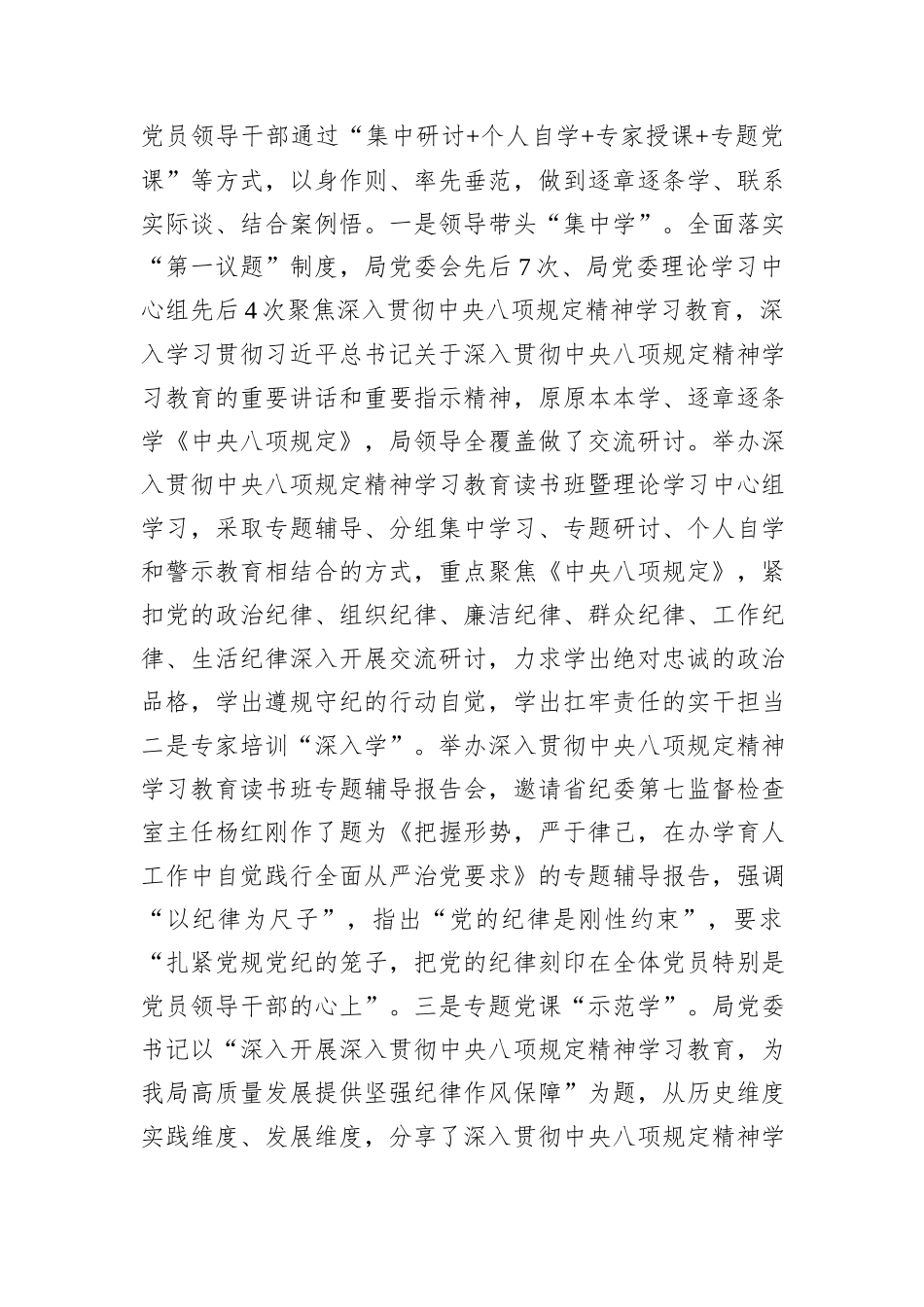 局党组关于2025年中央八项规定精神学习教育开展情况的报告_第3页