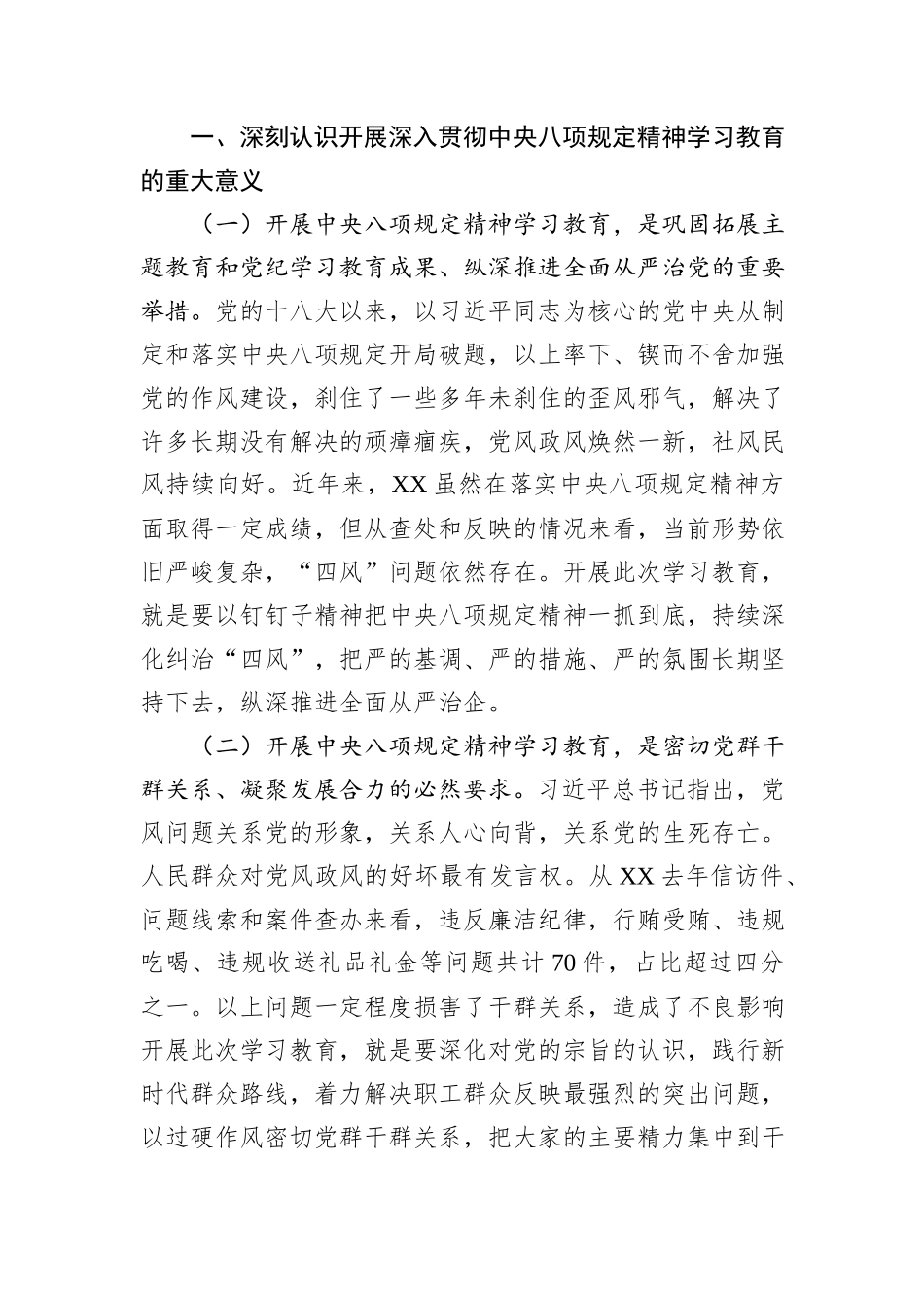 牢记八项规定精神筑牢思想纪律防线争做勤勉廉洁党员干部—深入贯彻中央八项规定精神学习教育读书班开班动员暨专题辅导_第2页