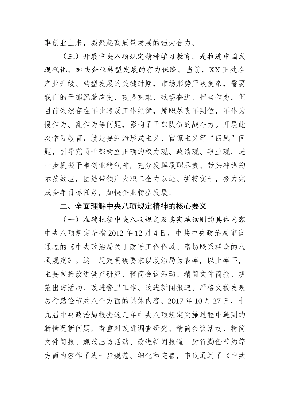 牢记八项规定精神筑牢思想纪律防线争做勤勉廉洁党员干部—深入贯彻中央八项规定精神学习教育读书班开班动员暨专题辅导_第3页