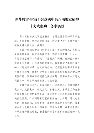 力戒虚功、务求实效