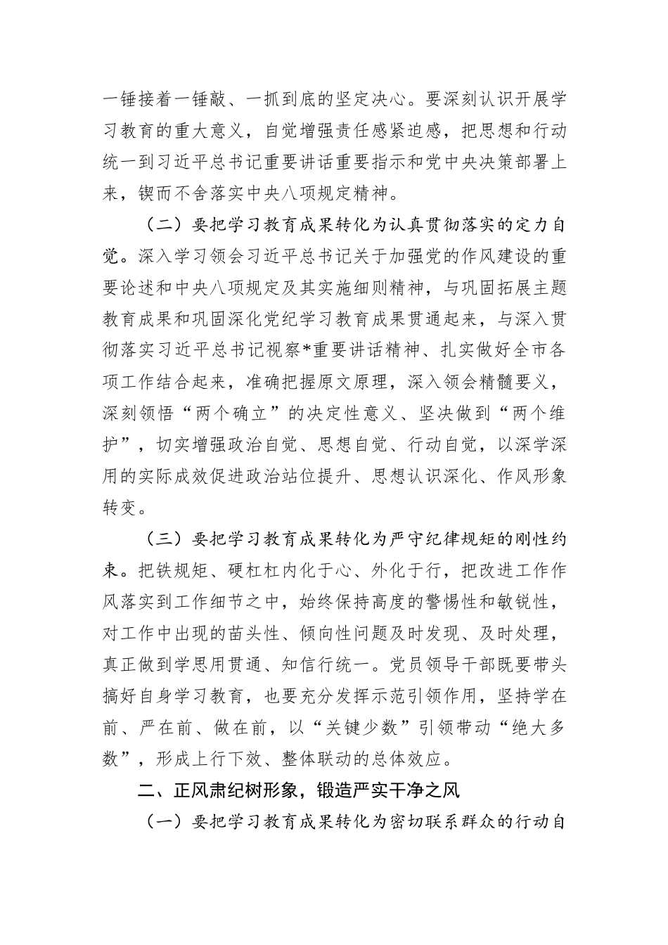 领导在中央八项规定精神学习教育读书班结业式上的讲话_第2页