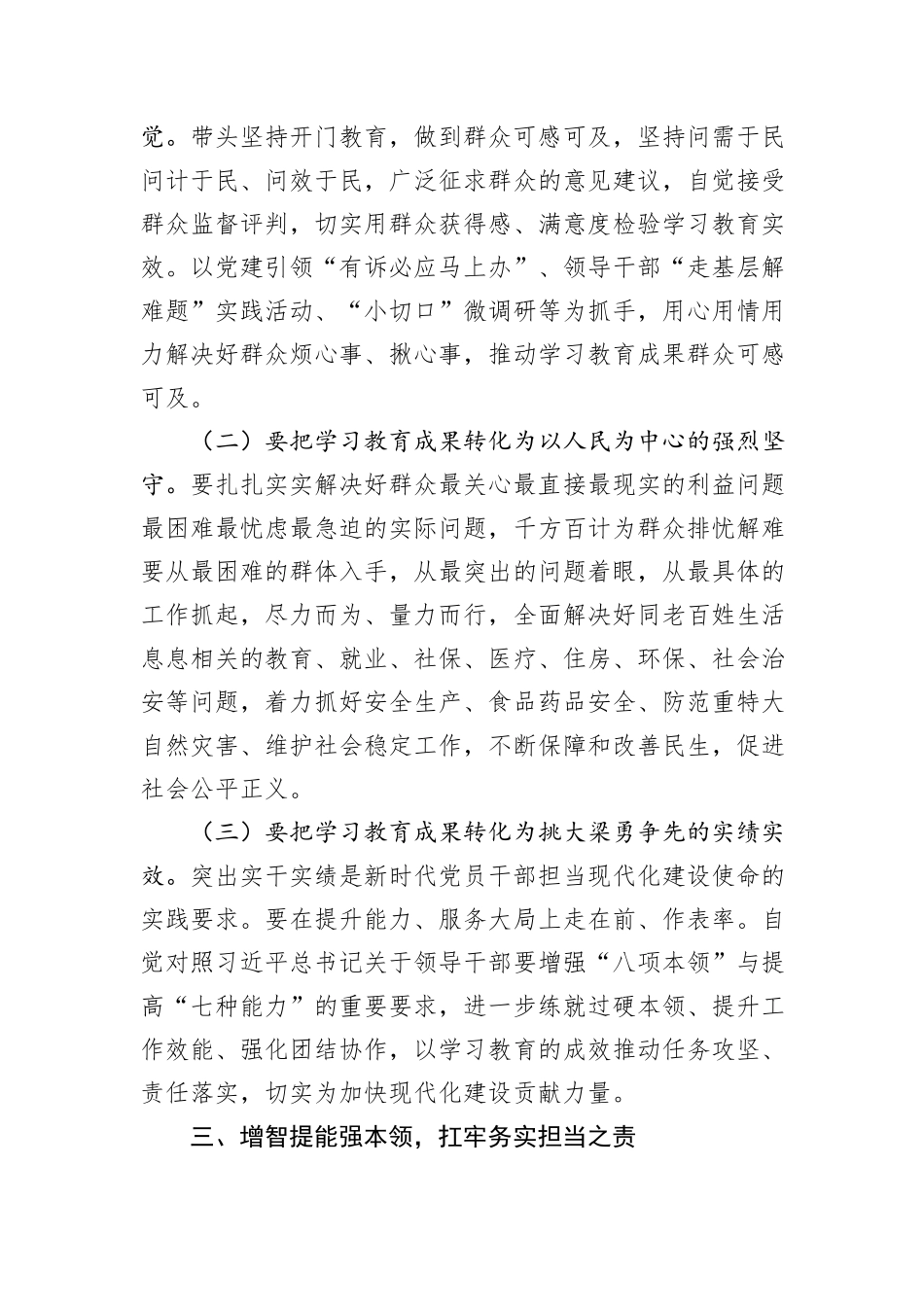 领导在中央八项规定精神学习教育读书班结业式上的讲话_第3页