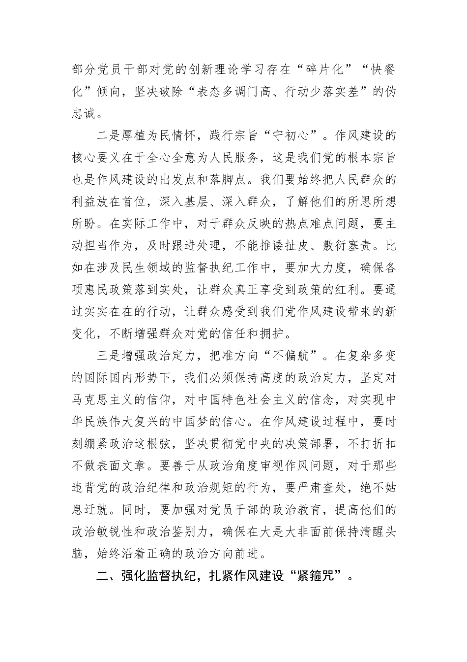 某区纪委书记、监委主任关于加强八项规定研讨发言材料_第2页