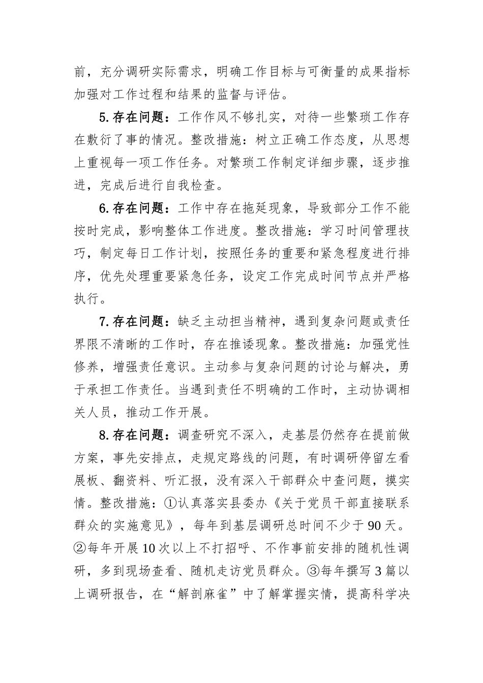 深入贯彻中央八项规定精神个人自查问题和整改措施_第2页